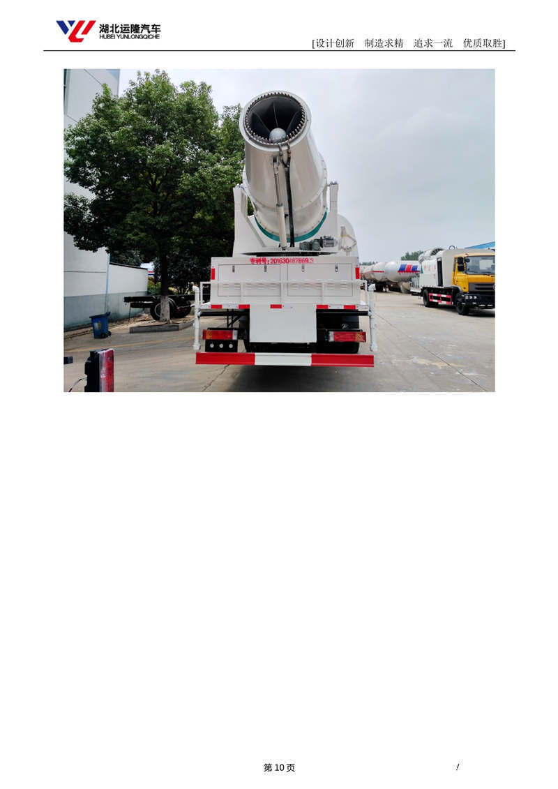 16噸東風T5多功能抑塵車資料（圓罐、60-120米霧炮）(圖4)